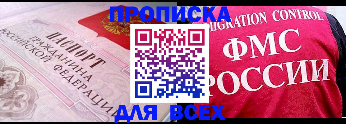 прописка для школы в Киселёвске