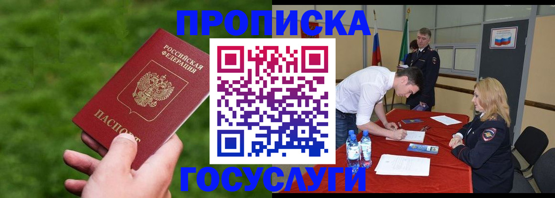 где прописаться в Киселёвске